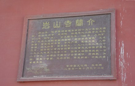 岩山寺