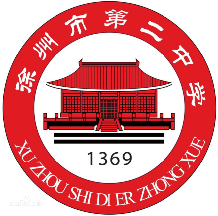 徐州市第二中学校徽
