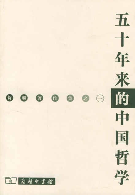 贺麟