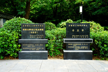 琅琊山摩崖石刻及碑刻