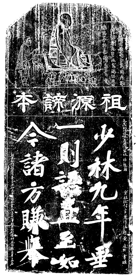 黄庭坚《达摩颂》