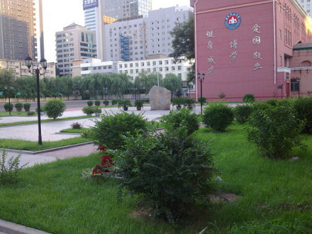 校园