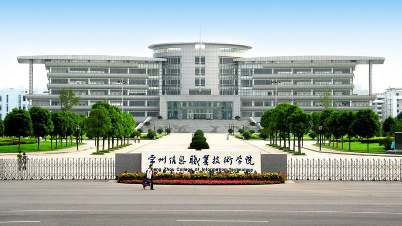 常州信息职业技术学院（北大门）
