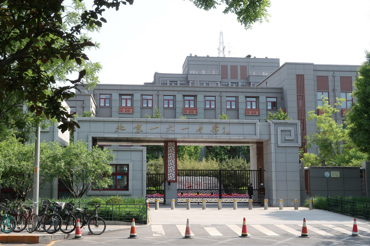 北京市第一六一中学