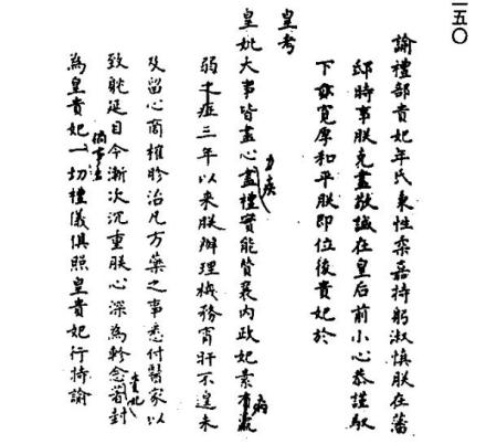 谕礼部贵妃年氏病情渐次沉重着封为皇贵妃