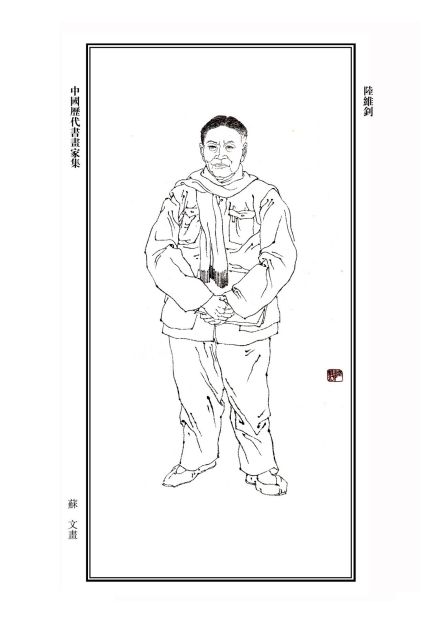 陆维钊