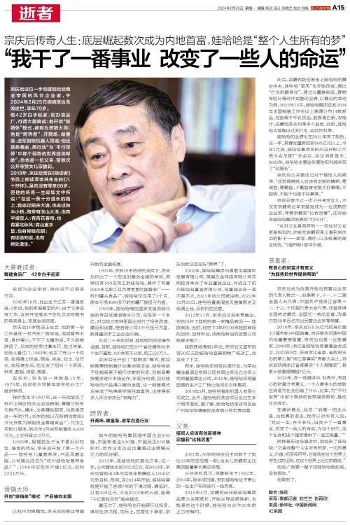 《南方都市报》版面</strong></p><p>2024年2月26日，杭州市委机关报《杭州日报》在头版以1/6篇幅刊发了评论员<a href=