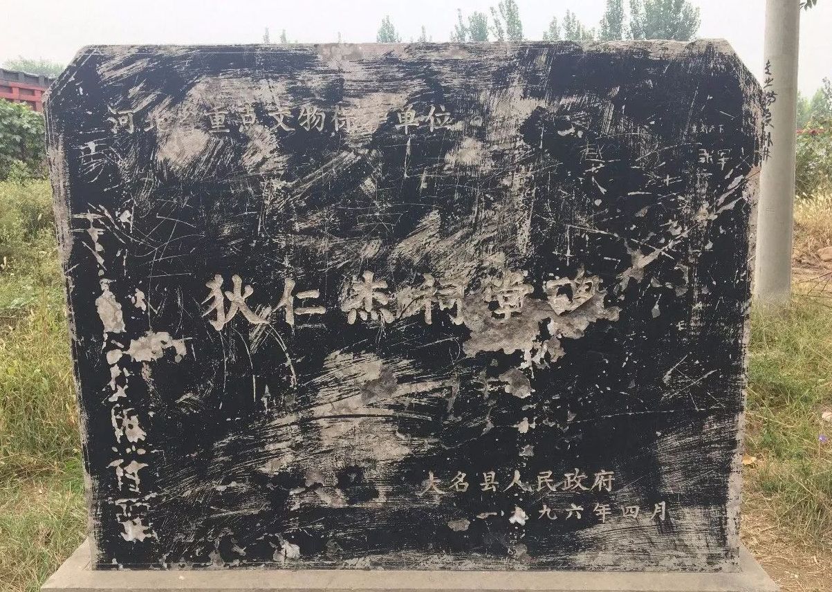 狄仁杰祠堂碑
