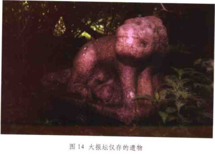 大报坛遗迹