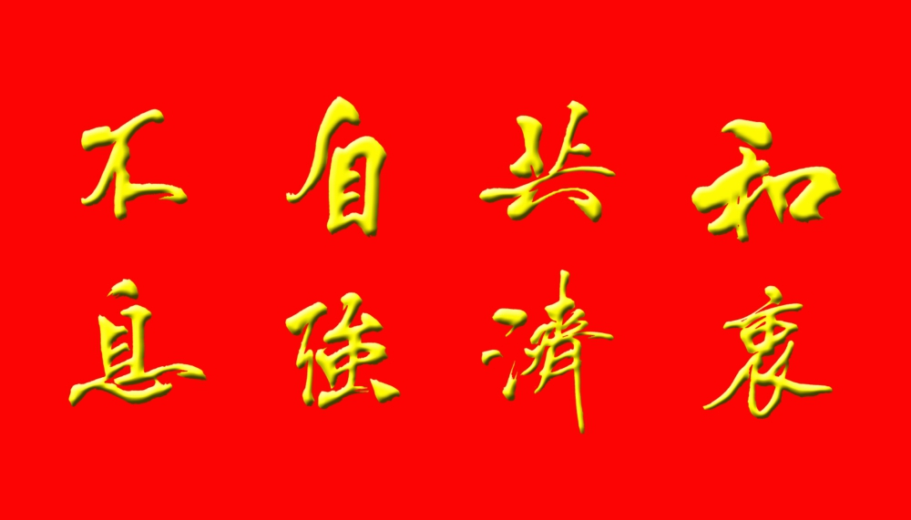 企业精神