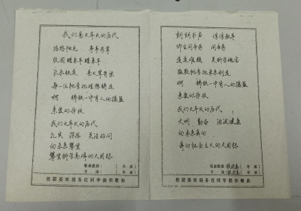 校歌歌单