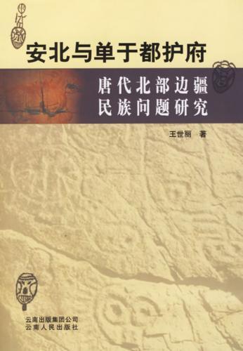 都护府