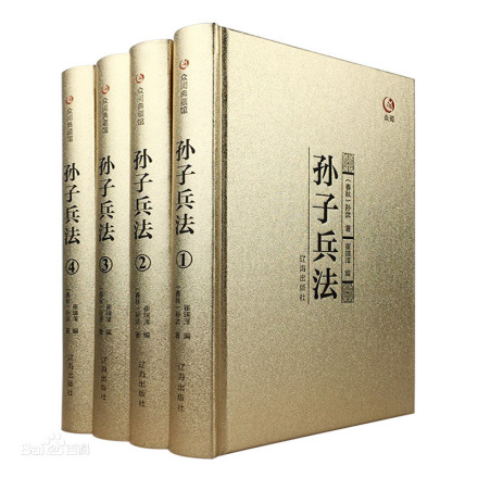《孙子兵法》现代丛书