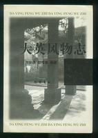 《大英风物志》封面
