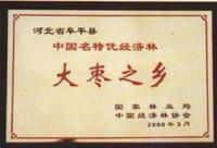 阜平被誉为大枣之乡