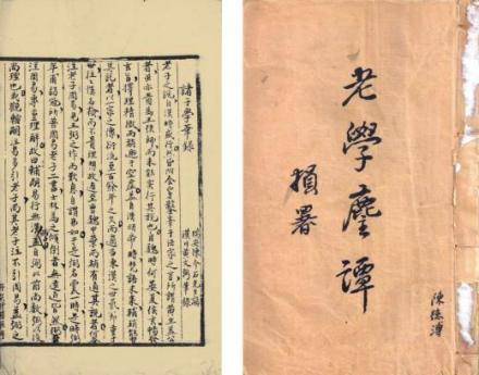 北大期间黄文弼手抄陈介石作品的封皮和首页 