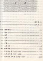 《大英风物志》目录照片