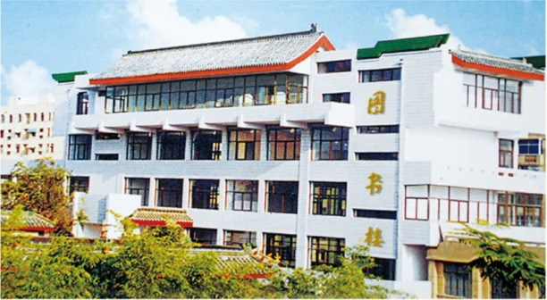 1997年9月图书馆落成