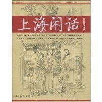 上海闲话