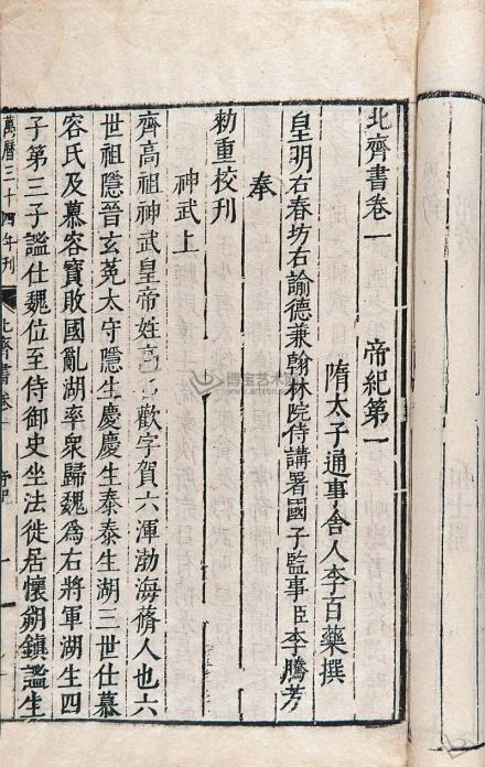 北齐书