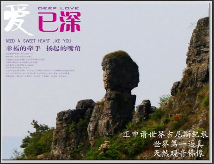 天然女娲石像