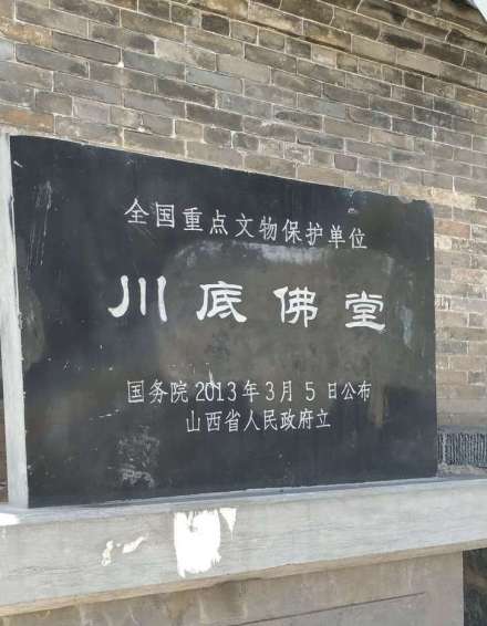 川底佛堂遗址碑