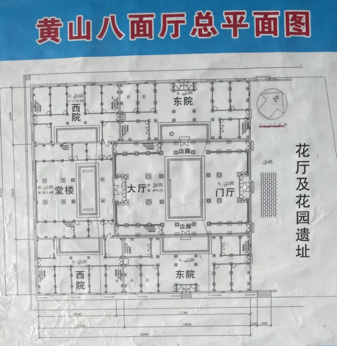 黄山八面厅布局图