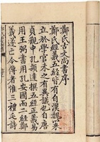 古文尚书