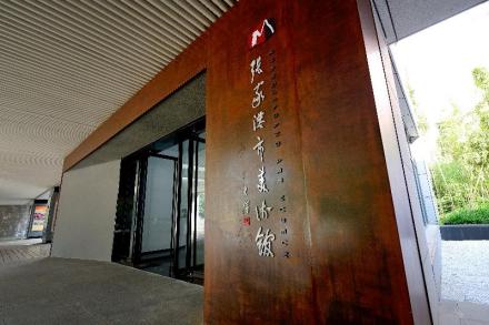 张家港市美术馆 