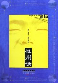 杭州话