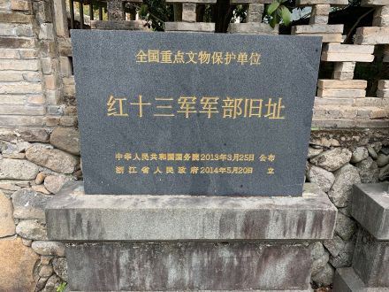 遗址碑