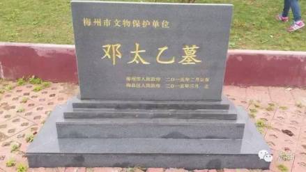 邓太乙墓