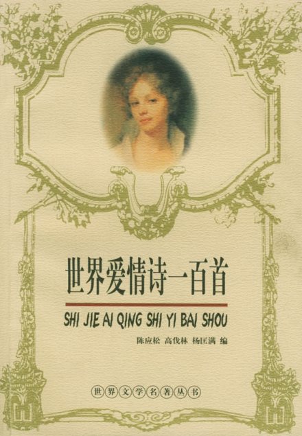 爱情诗