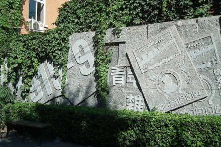 五四大街