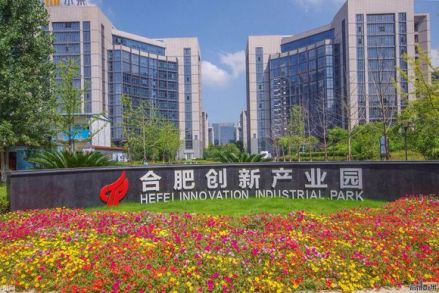 合肥创新产业园