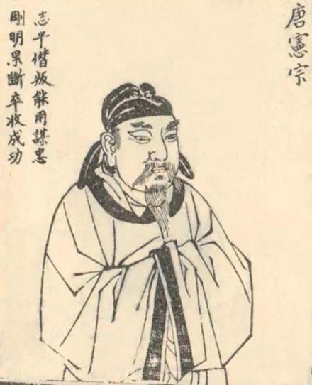 唐宪宗