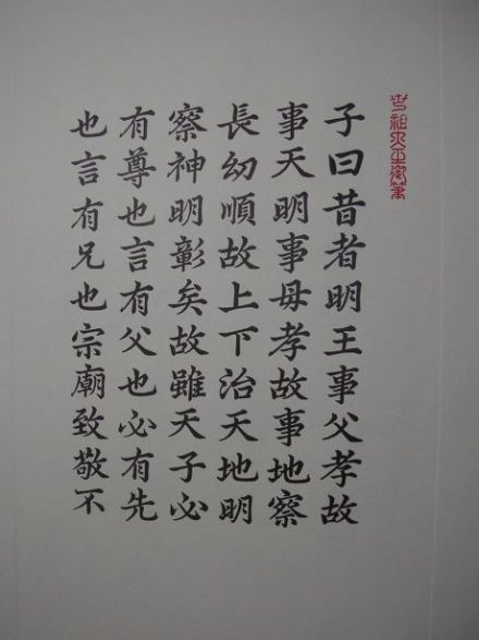 世祖御笔