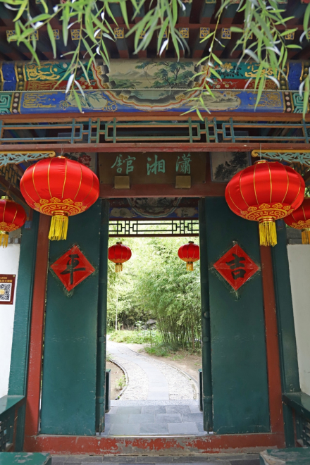潇湘馆