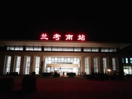 兰考南站夜景