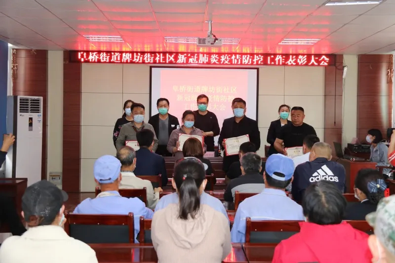 阜桥街道政府会议