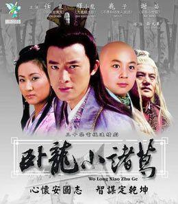 卧龙小诸葛