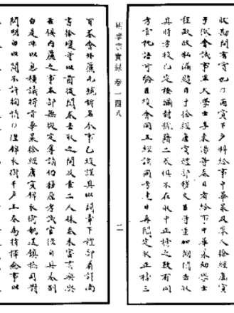 卷一四八