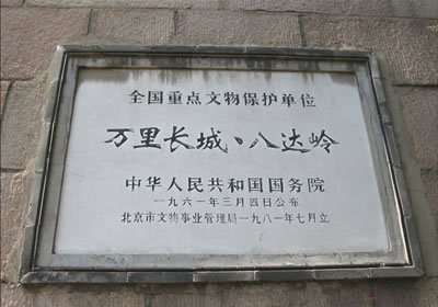八达岭长城