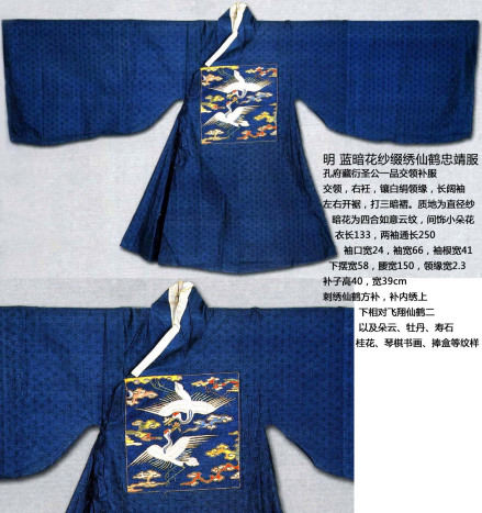 孔府藏衍圣公一品交领补服