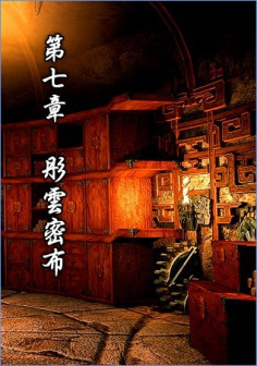 第七章 彤云密布