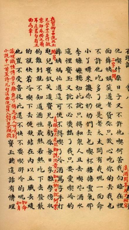 脂砚斋重评石头记（影印）