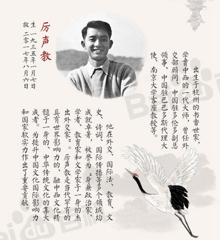 一代大师厉声教