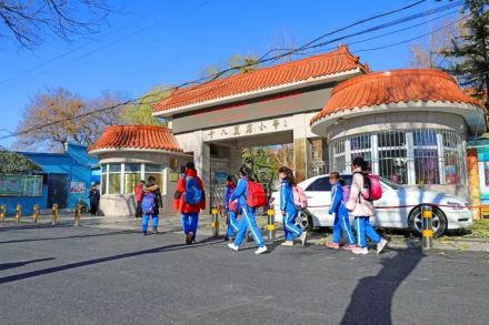 十八里店小学