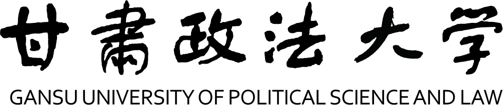 甘肃政法大学校名
