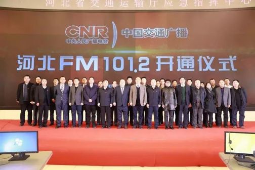 中国交通广播FM101.2河北频率开播